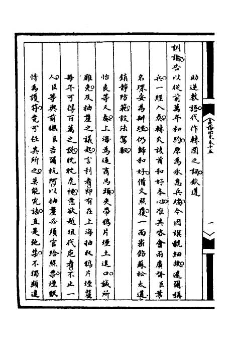 [下载][筹办夷务始末]八十一_文庆贾/桢宝鋆.pdf