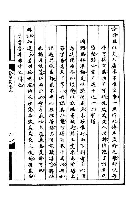 [下载][筹办夷务始末]八十一_文庆贾/桢宝鋆.pdf