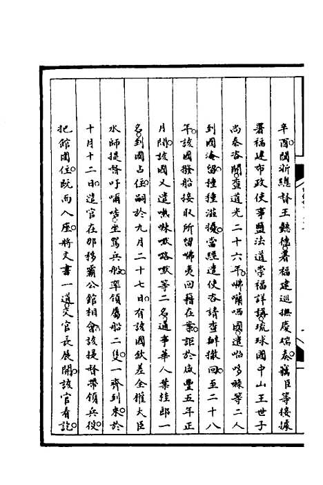 [下载][筹办夷务始末]八十一_文庆贾/桢宝鋆.pdf