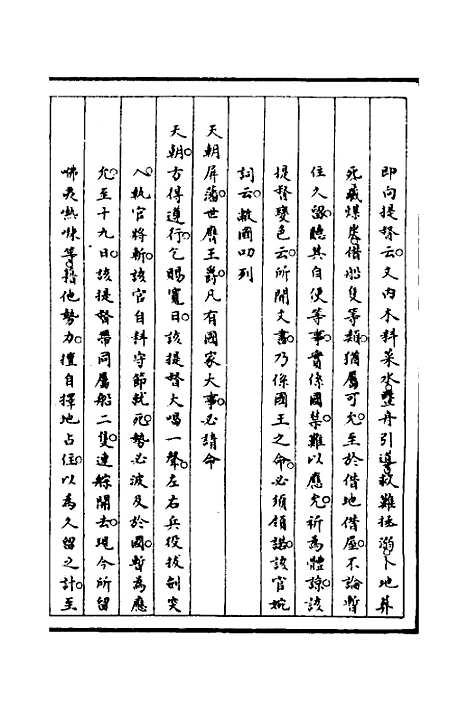 [下载][筹办夷务始末]八十一_文庆贾/桢宝鋆.pdf