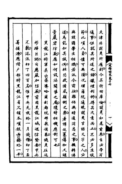 [下载][筹办夷务始末]八十二_文庆贾/桢宝鋆.pdf