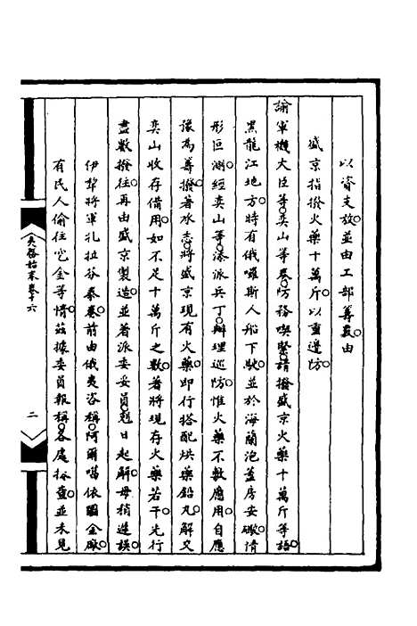 [下载][筹办夷务始末]八十二_文庆贾/桢宝鋆.pdf