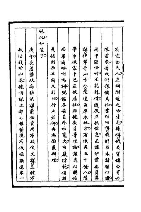 [下载][筹办夷务始末]八十二_文庆贾/桢宝鋆.pdf