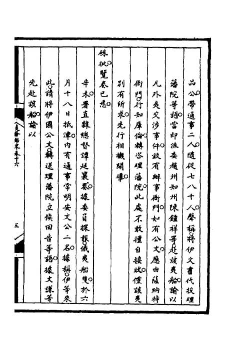 [下载][筹办夷务始末]八十二_文庆贾/桢宝鋆.pdf