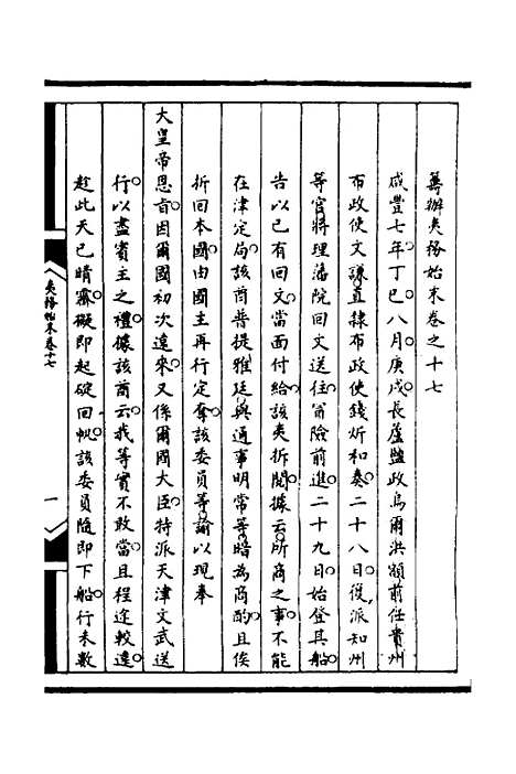 [下载][筹办夷务始末]八十三_文庆贾/桢宝鋆.pdf