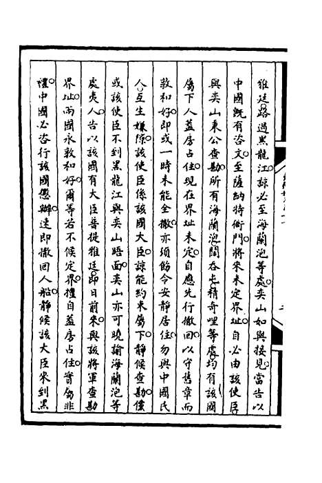 [下载][筹办夷务始末]八十三_文庆贾/桢宝鋆.pdf