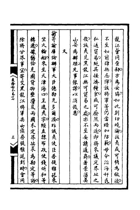 [下载][筹办夷务始末]八十三_文庆贾/桢宝鋆.pdf