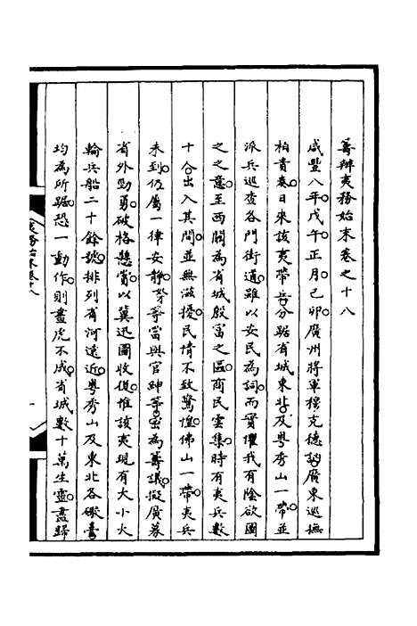 [下载][筹办夷务始末]八十四_文庆贾/桢宝鋆.pdf