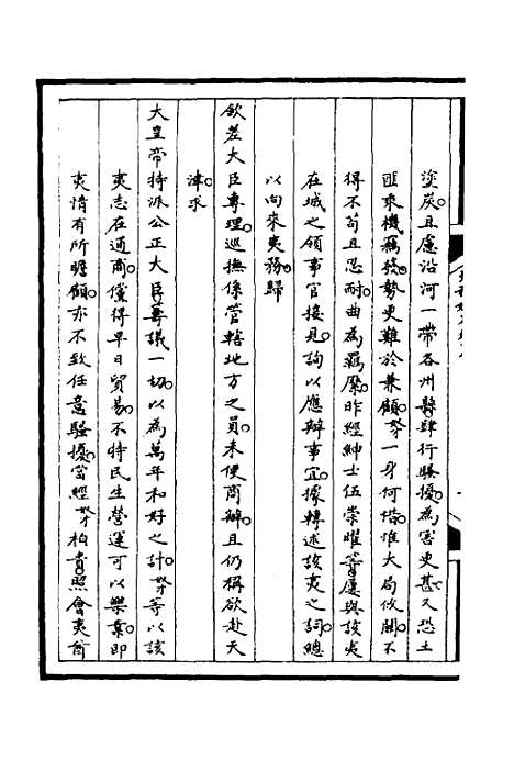 [下载][筹办夷务始末]八十四_文庆贾/桢宝鋆.pdf