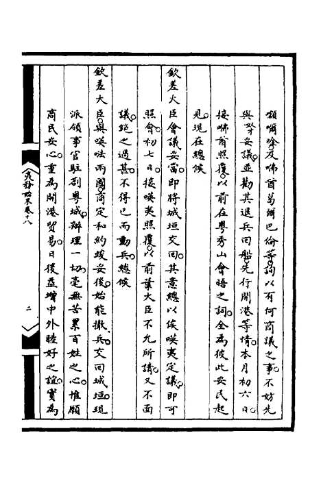 [下载][筹办夷务始末]八十四_文庆贾/桢宝鋆.pdf