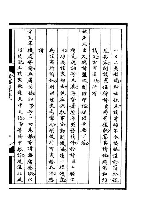 [下载][筹办夷务始末]八十四_文庆贾/桢宝鋆.pdf