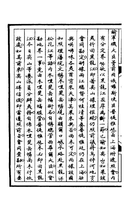 [下载][筹办夷务始末]八十五_文庆贾/桢宝鋆.pdf