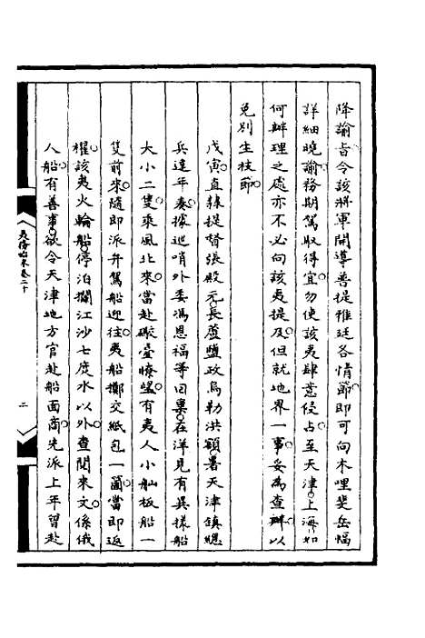 [下载][筹办夷务始末]八十五_文庆贾/桢宝鋆.pdf