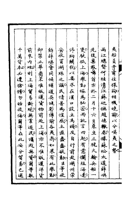 [下载][筹办夷务始末]八十五_文庆贾/桢宝鋆.pdf