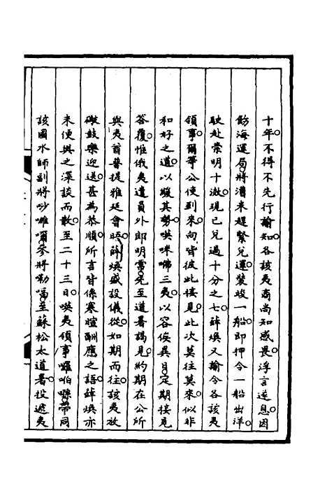 [下载][筹办夷务始末]八十五_文庆贾/桢宝鋆.pdf