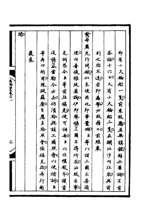 [下载][筹办夷务始末]八十六_文庆贾/桢宝鋆.pdf