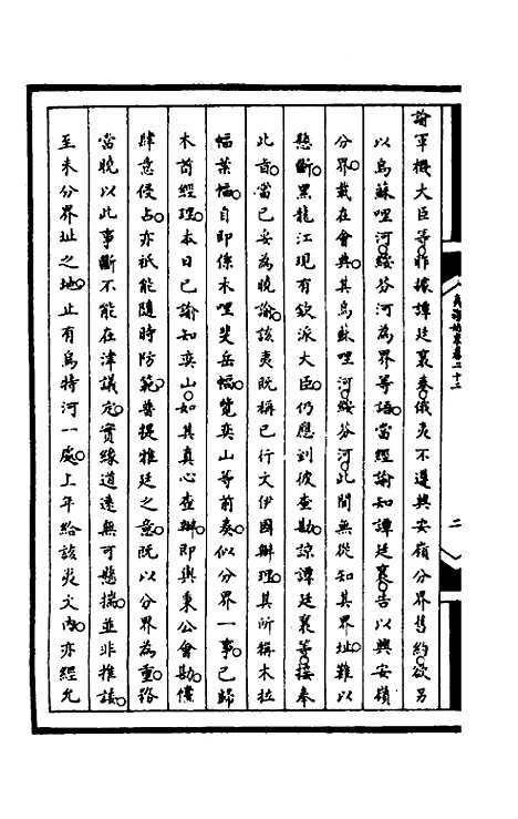 [下载][筹办夷务始末]八十七_文庆贾/桢宝鋆.pdf