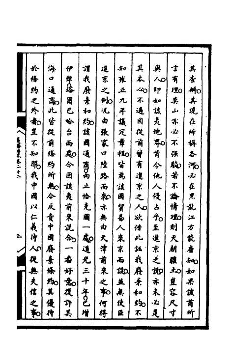 [下载][筹办夷务始末]八十七_文庆贾/桢宝鋆.pdf