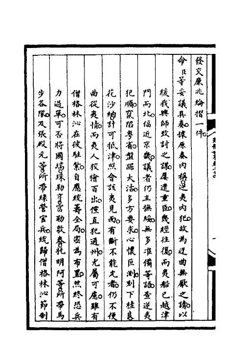 [下载][筹办夷务始末]八十九_文庆贾/桢宝鋆.pdf