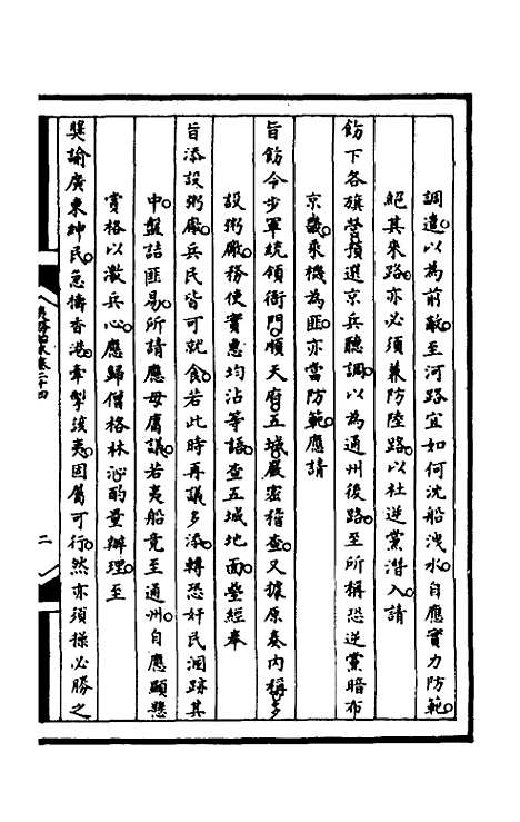 [下载][筹办夷务始末]八十九_文庆贾/桢宝鋆.pdf