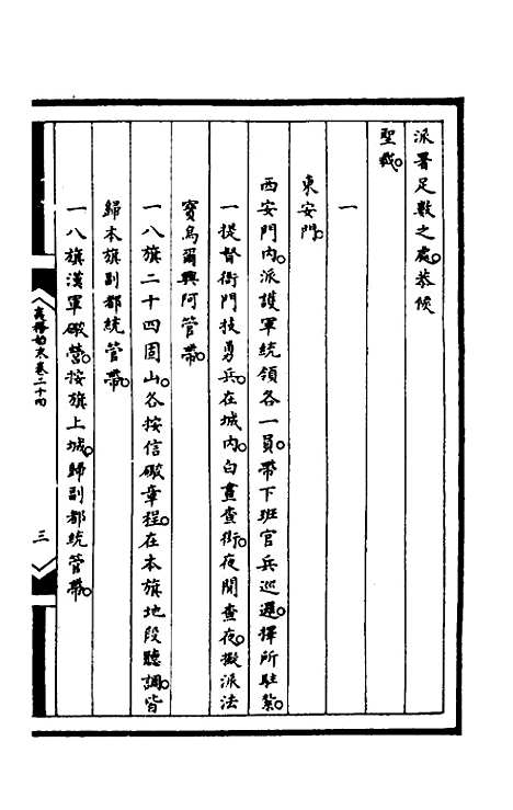 [下载][筹办夷务始末]八十九_文庆贾/桢宝鋆.pdf