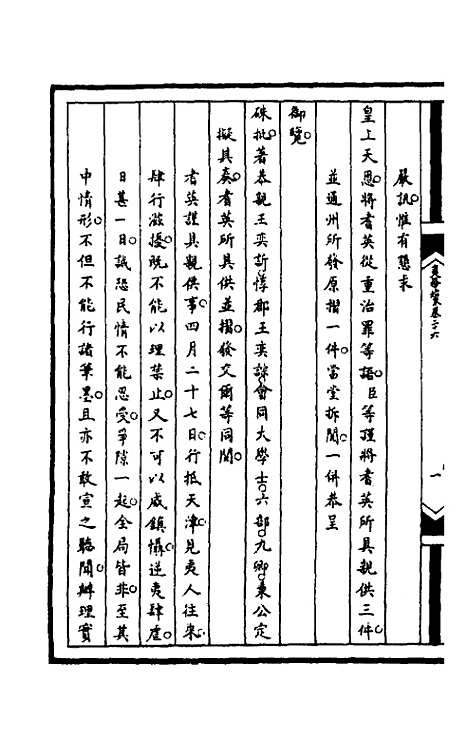 [下载][筹办夷务始末]九十一_文庆贾/桢宝鋆.pdf