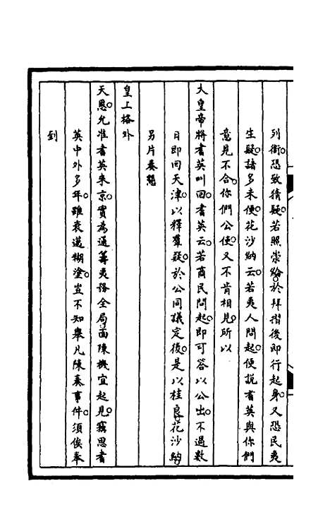 [下载][筹办夷务始末]九十一_文庆贾/桢宝鋆.pdf