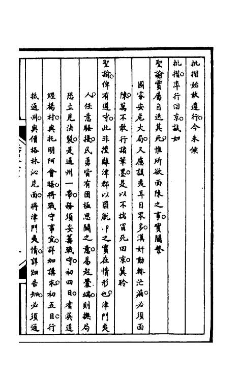 [下载][筹办夷务始末]九十一_文庆贾/桢宝鋆.pdf