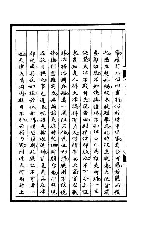 [下载][筹办夷务始末]九十二_文庆贾/桢宝鋆.pdf