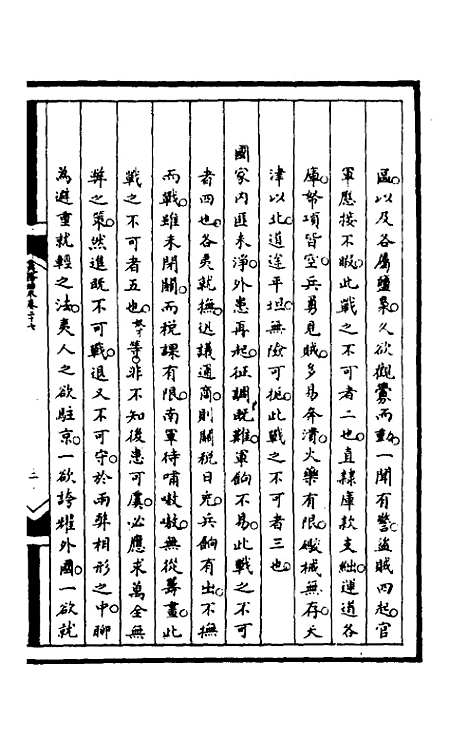 [下载][筹办夷务始末]九十二_文庆贾/桢宝鋆.pdf