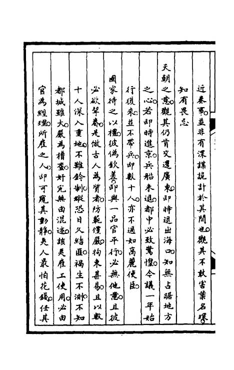 [下载][筹办夷务始末]九十二_文庆贾/桢宝鋆.pdf