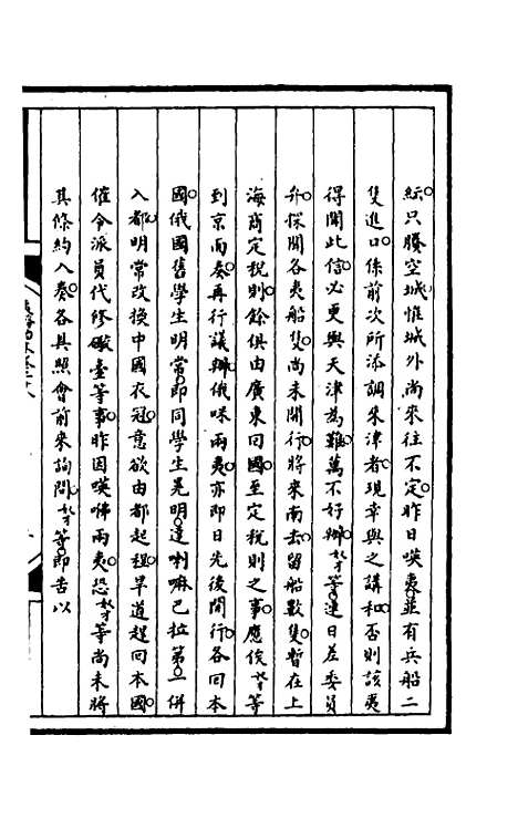 [下载][筹办夷务始末]九十三_文庆贾/桢宝鋆.pdf