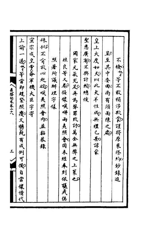 [下载][筹办夷务始末]九十三_文庆贾/桢宝鋆.pdf