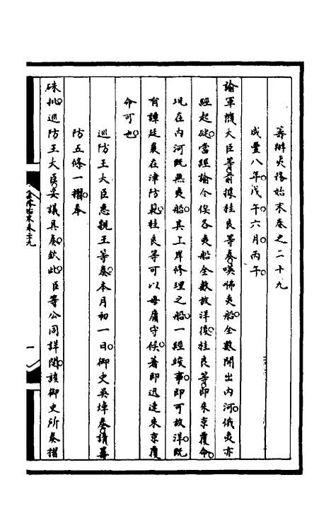 [下载][筹办夷务始末]九十四_文庆贾/桢宝鋆.pdf