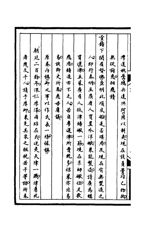 [下载][筹办夷务始末]九十四_文庆贾/桢宝鋆.pdf