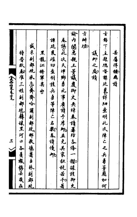 [下载][筹办夷务始末]九十四_文庆贾/桢宝鋆.pdf