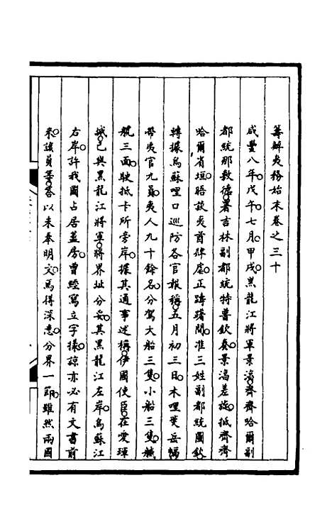 [下载][筹办夷务始末]九十五_文庆贾/桢宝鋆.pdf