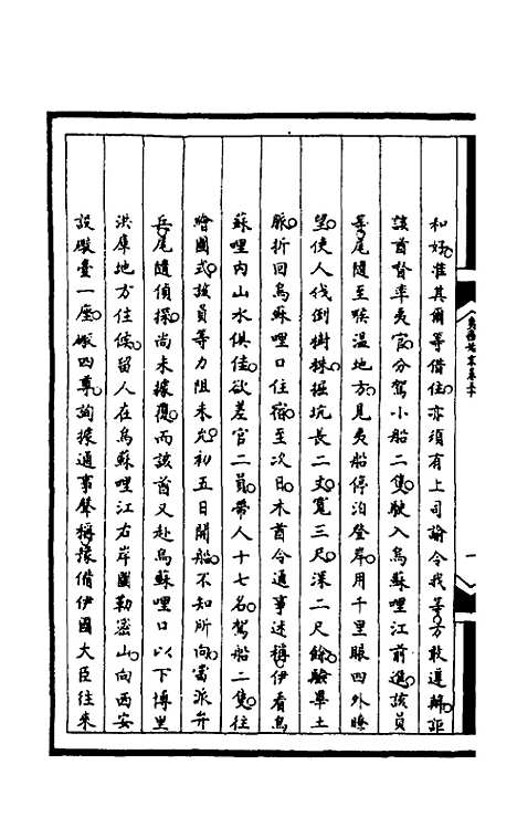 [下载][筹办夷务始末]九十五_文庆贾/桢宝鋆.pdf