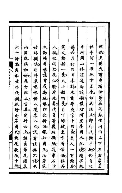 [下载][筹办夷务始末]九十五_文庆贾/桢宝鋆.pdf