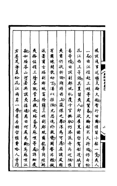 [下载][筹办夷务始末]九十五_文庆贾/桢宝鋆.pdf