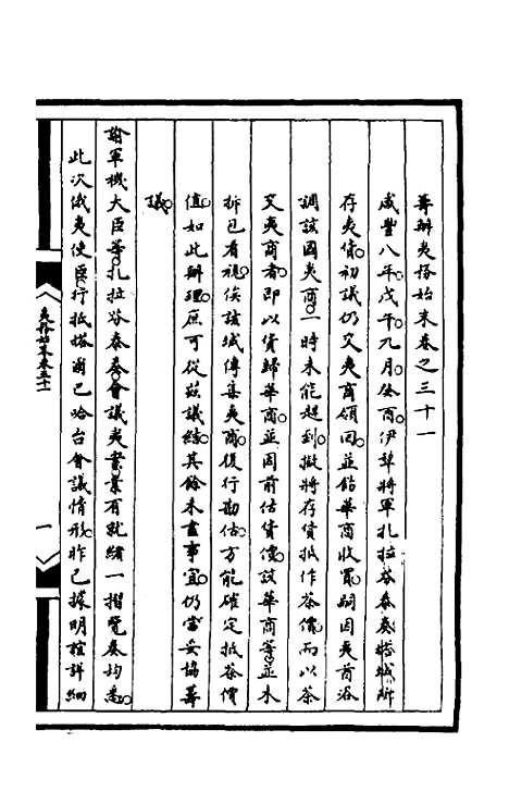 [下载][筹办夷务始末]九十六_文庆贾/桢宝鋆.pdf