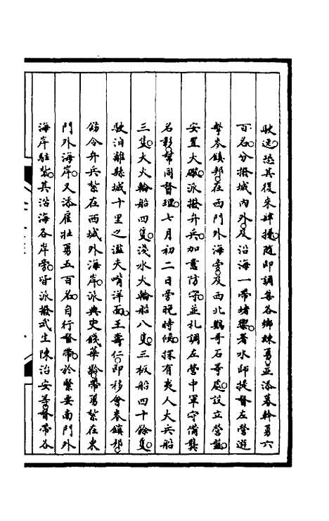 [下载][筹办夷务始末]九十六_文庆贾/桢宝鋆.pdf