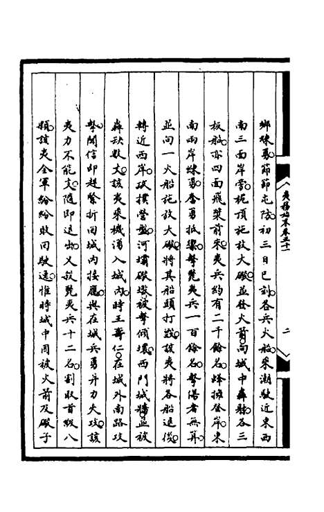 [下载][筹办夷务始末]九十六_文庆贾/桢宝鋆.pdf