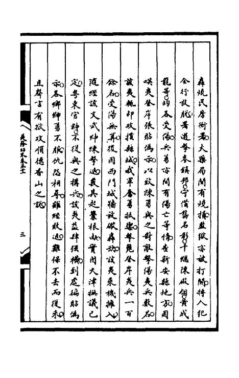 [下载][筹办夷务始末]九十六_文庆贾/桢宝鋆.pdf