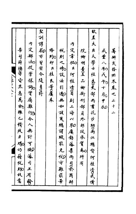 [下载][筹办夷务始末]九十七_文庆贾/桢宝鋆.pdf