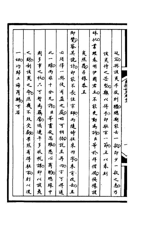 [下载][筹办夷务始末]九十七_文庆贾/桢宝鋆.pdf