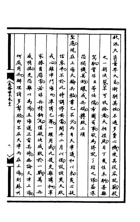 [下载][筹办夷务始末]九十七_文庆贾/桢宝鋆.pdf