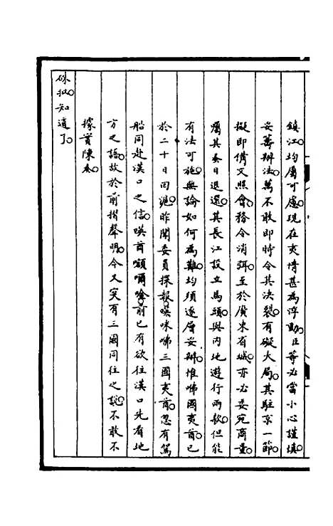 [下载][筹办夷务始末]九十七_文庆贾/桢宝鋆.pdf