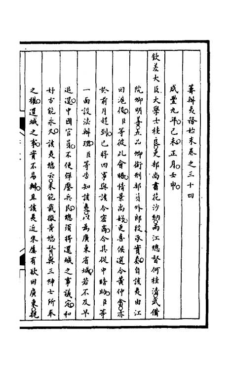 [下载][筹办夷务始末]九十八_文庆贾/桢宝鋆.pdf