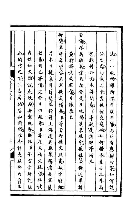 [下载][筹办夷务始末]九十八_文庆贾/桢宝鋆.pdf